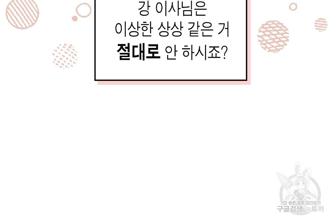 지금부터 사내연애 썰푼다 12화 - 웹툰 이미지 102