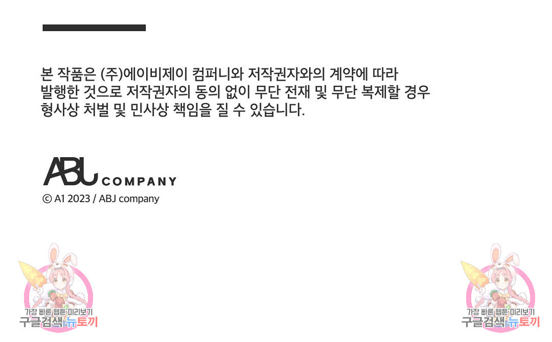 지금부터 사내연애 썰푼다 12화 - 웹툰 이미지 104