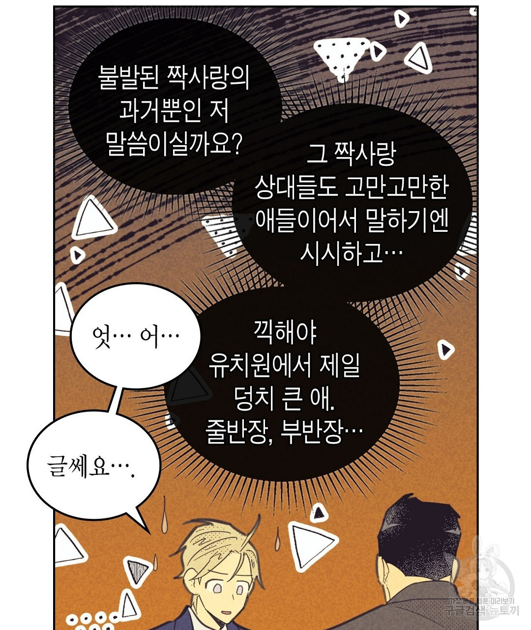 지금부터 사내연애 썰푼다 20화 시즌1 완결 - 웹툰 이미지 7