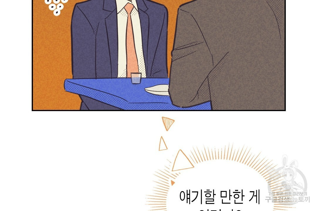 지금부터 사내연애 썰푼다 20화 시즌1 완결 - 웹툰 이미지 8