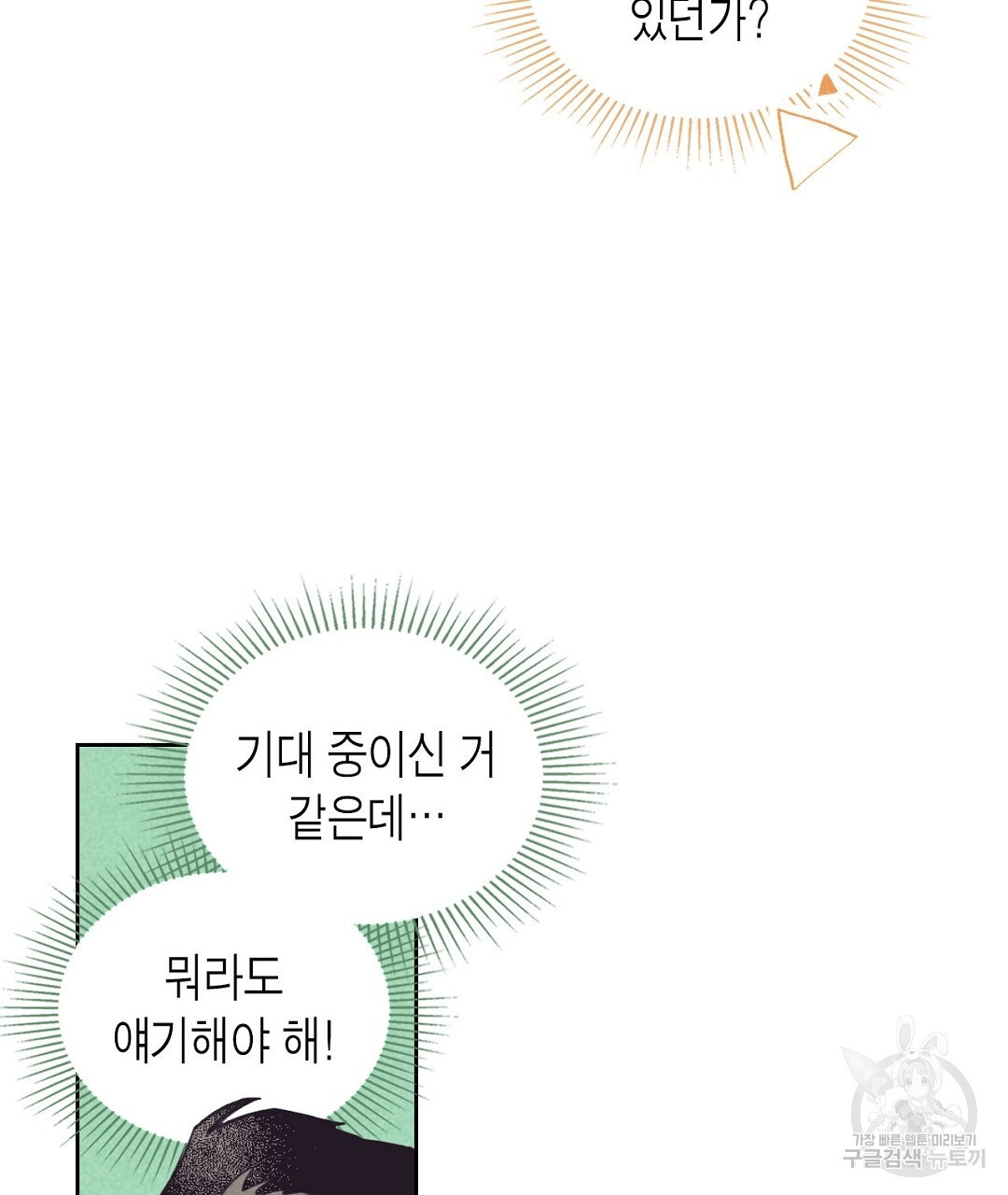 지금부터 사내연애 썰푼다 20화 시즌1 완결 - 웹툰 이미지 9