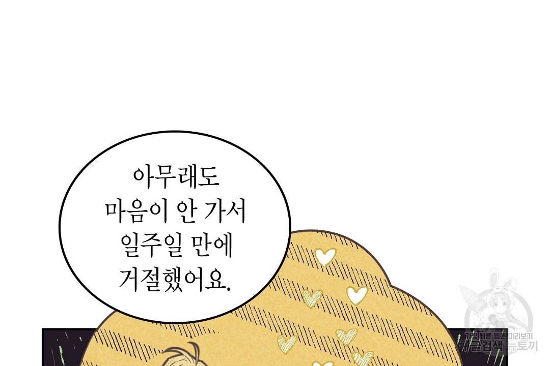 지금부터 사내연애 썰푼다 20화 시즌1 완결 - 웹툰 이미지 12