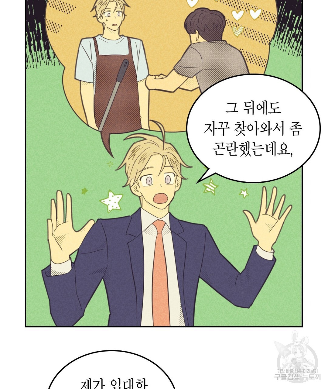 지금부터 사내연애 썰푼다 20화 시즌1 완결 - 웹툰 이미지 13