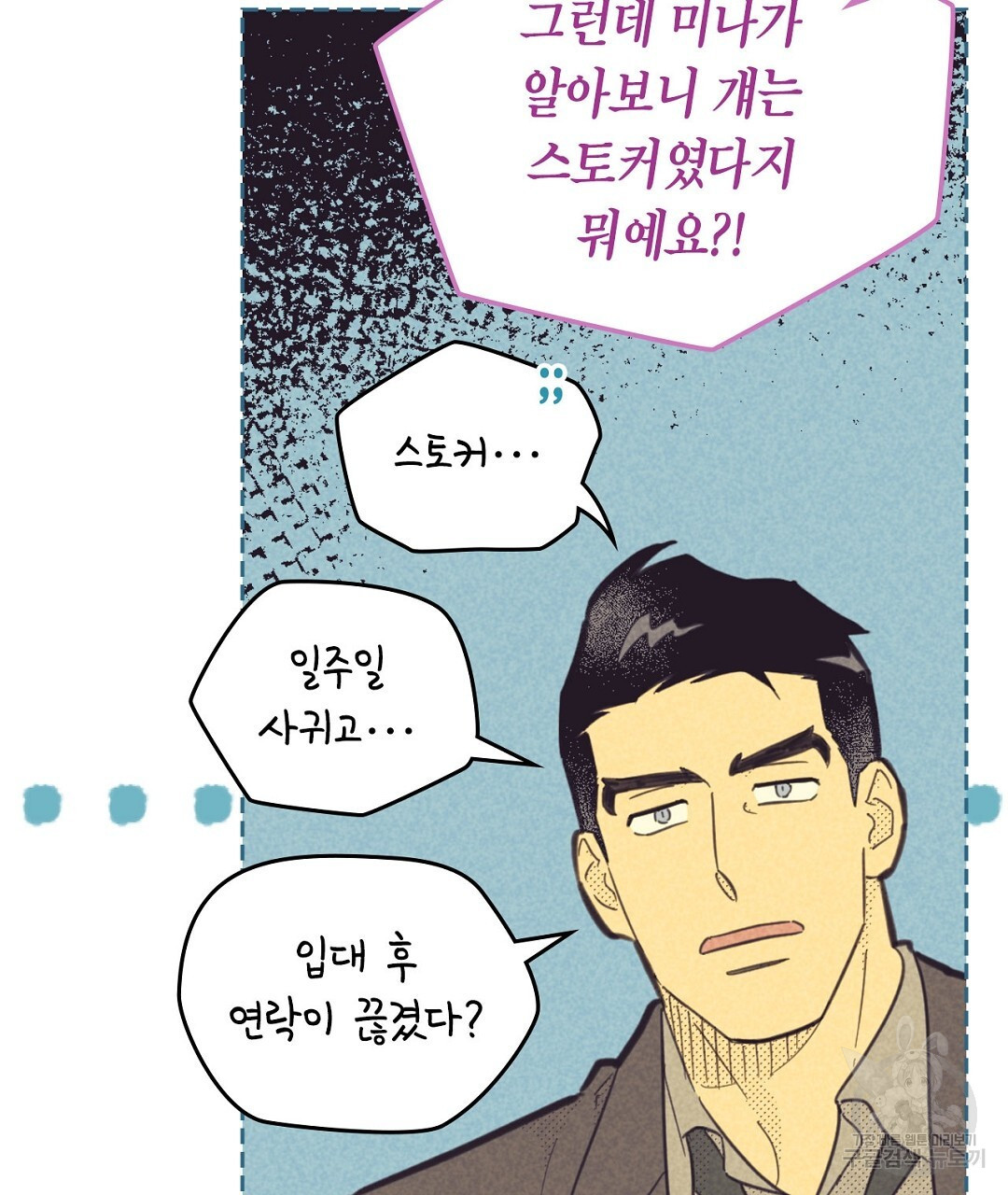지금부터 사내연애 썰푼다 20화 시즌1 완결 - 웹툰 이미지 15
