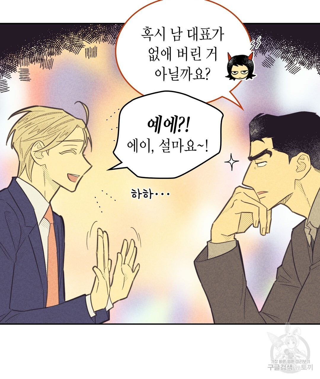 지금부터 사내연애 썰푼다 20화 시즌1 완결 - 웹툰 이미지 17