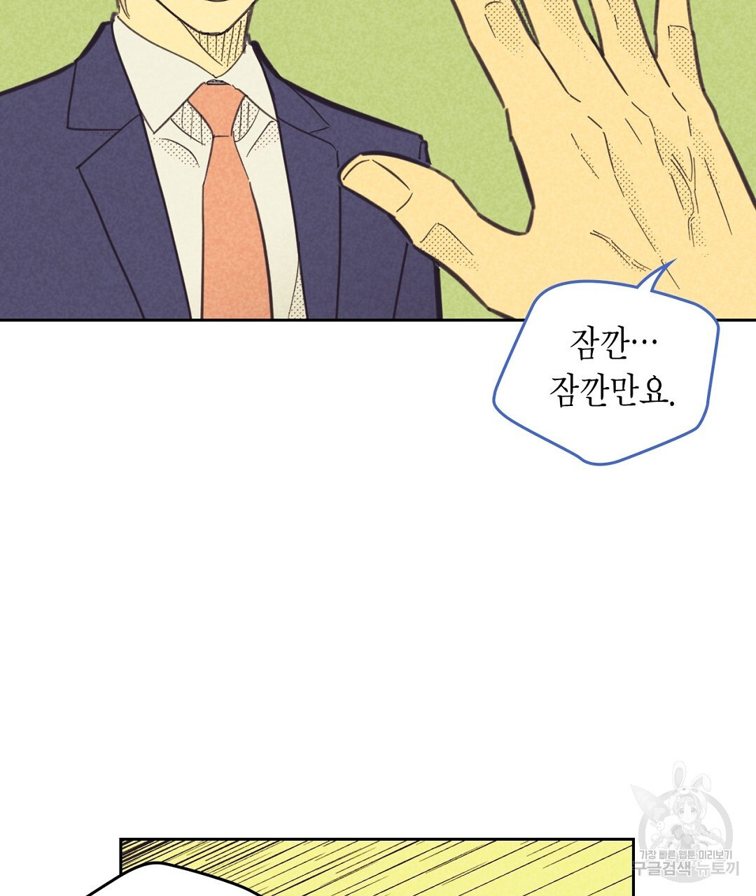 지금부터 사내연애 썰푼다 20화 시즌1 완결 - 웹툰 이미지 23