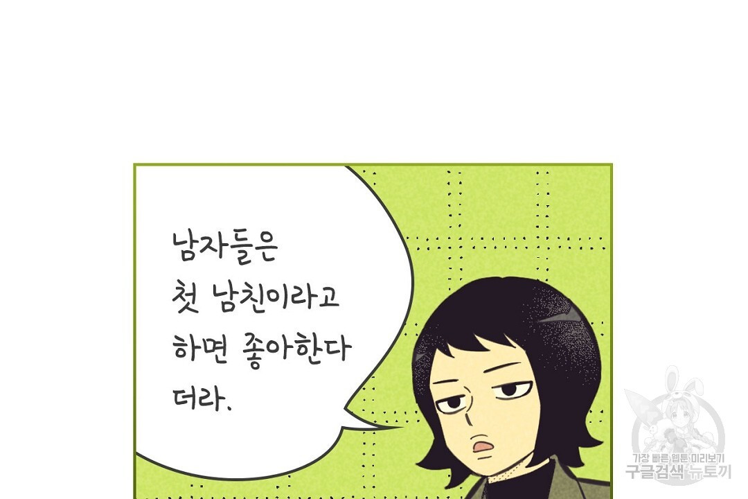 지금부터 사내연애 썰푼다 20화 시즌1 완결 - 웹툰 이미지 26