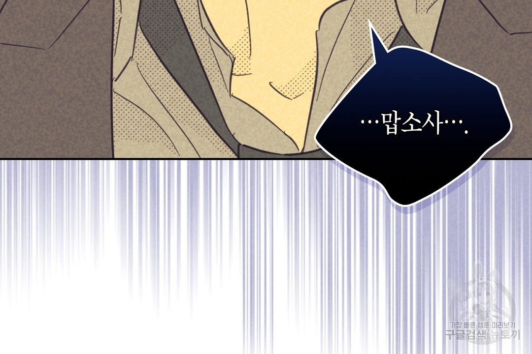 지금부터 사내연애 썰푼다 20화 시즌1 완결 - 웹툰 이미지 32