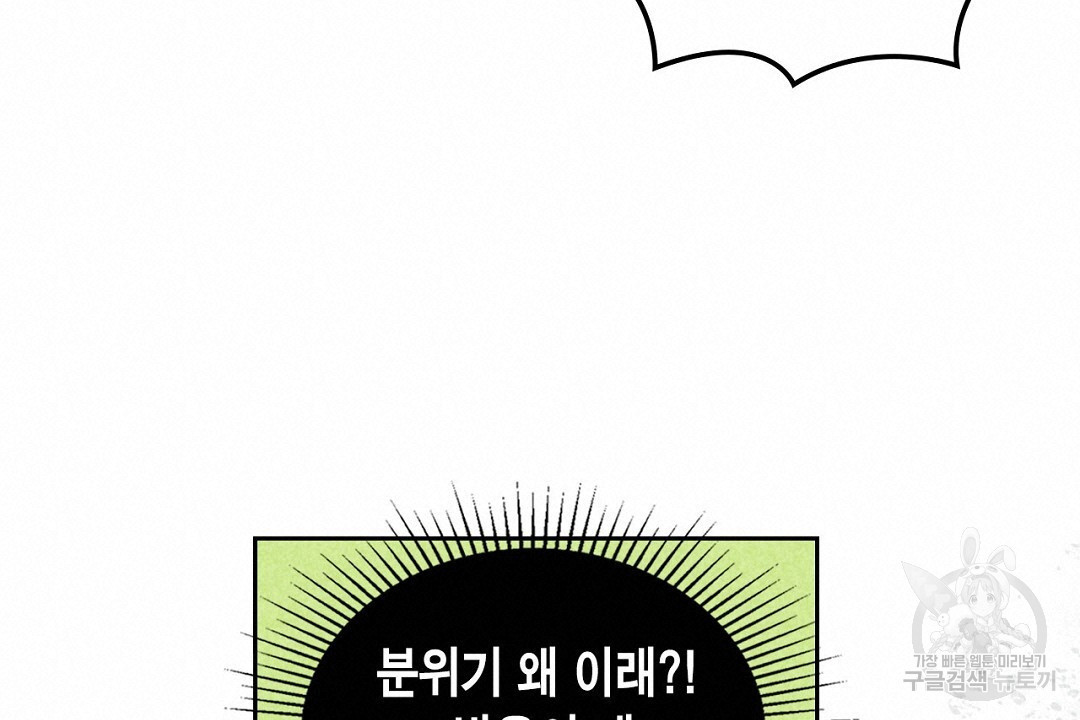 지금부터 사내연애 썰푼다 20화 시즌1 완결 - 웹툰 이미지 38
