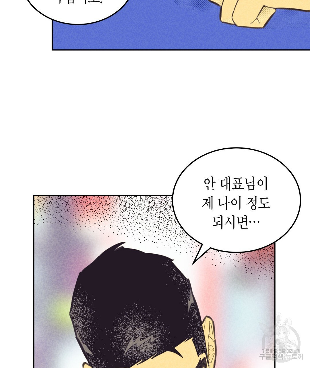 지금부터 사내연애 썰푼다 20화 시즌1 완결 - 웹툰 이미지 43