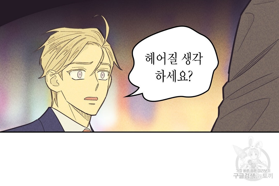지금부터 사내연애 썰푼다 20화 시즌1 완결 - 웹툰 이미지 50