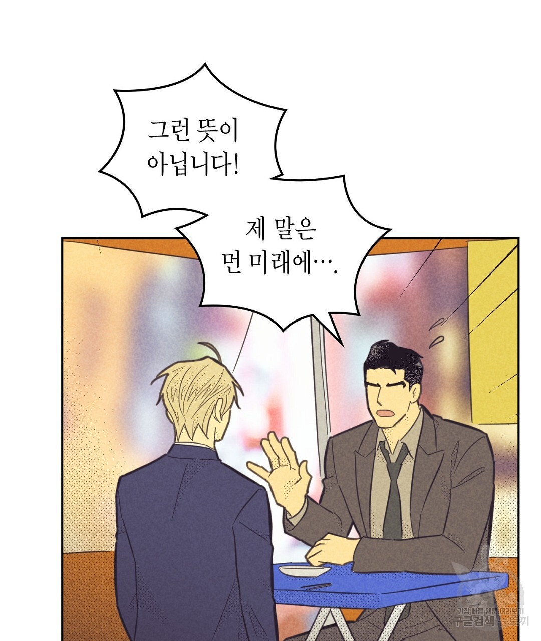 지금부터 사내연애 썰푼다 20화 시즌1 완결 - 웹툰 이미지 51