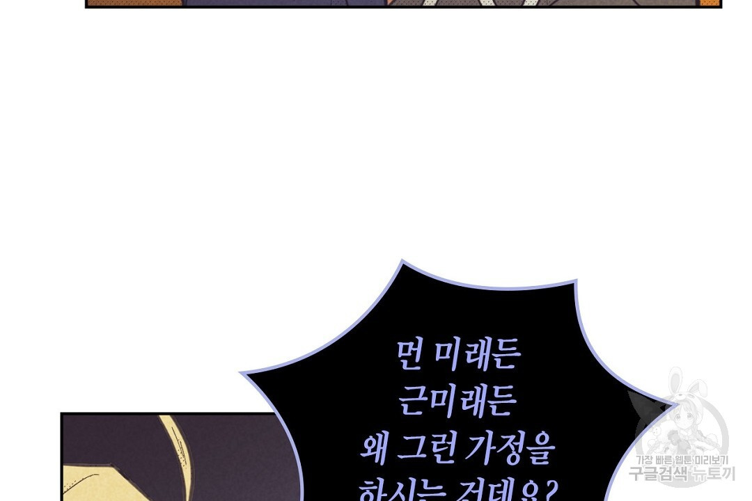 지금부터 사내연애 썰푼다 20화 시즌1 완결 - 웹툰 이미지 52