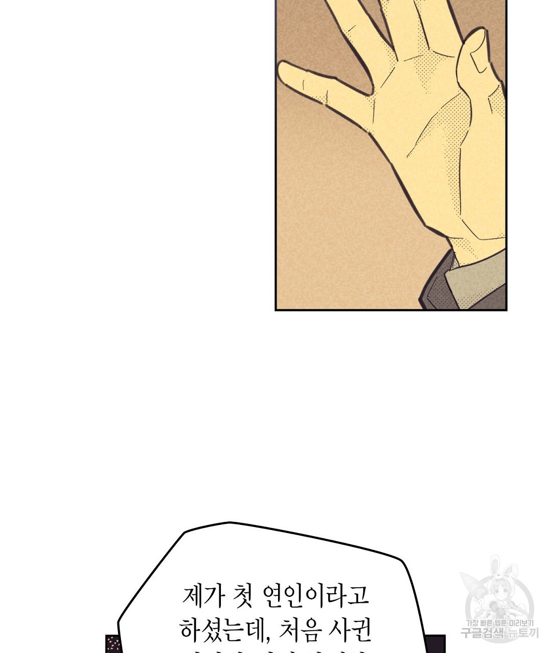 지금부터 사내연애 썰푼다 20화 시즌1 완결 - 웹툰 이미지 55