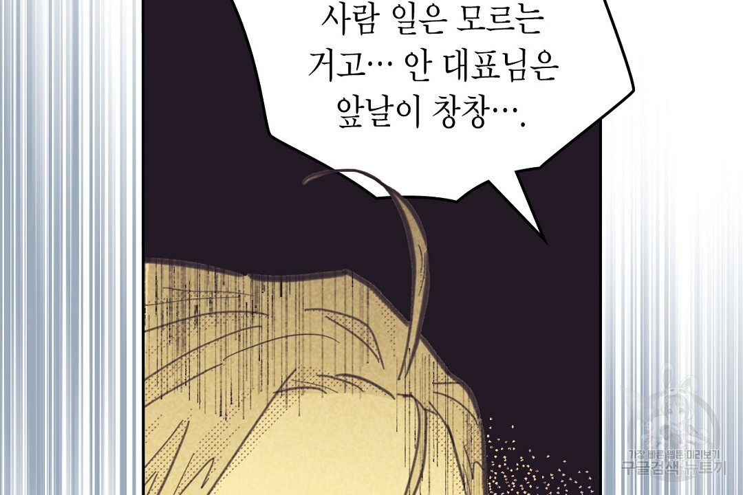 지금부터 사내연애 썰푼다 20화 시즌1 완결 - 웹툰 이미지 58