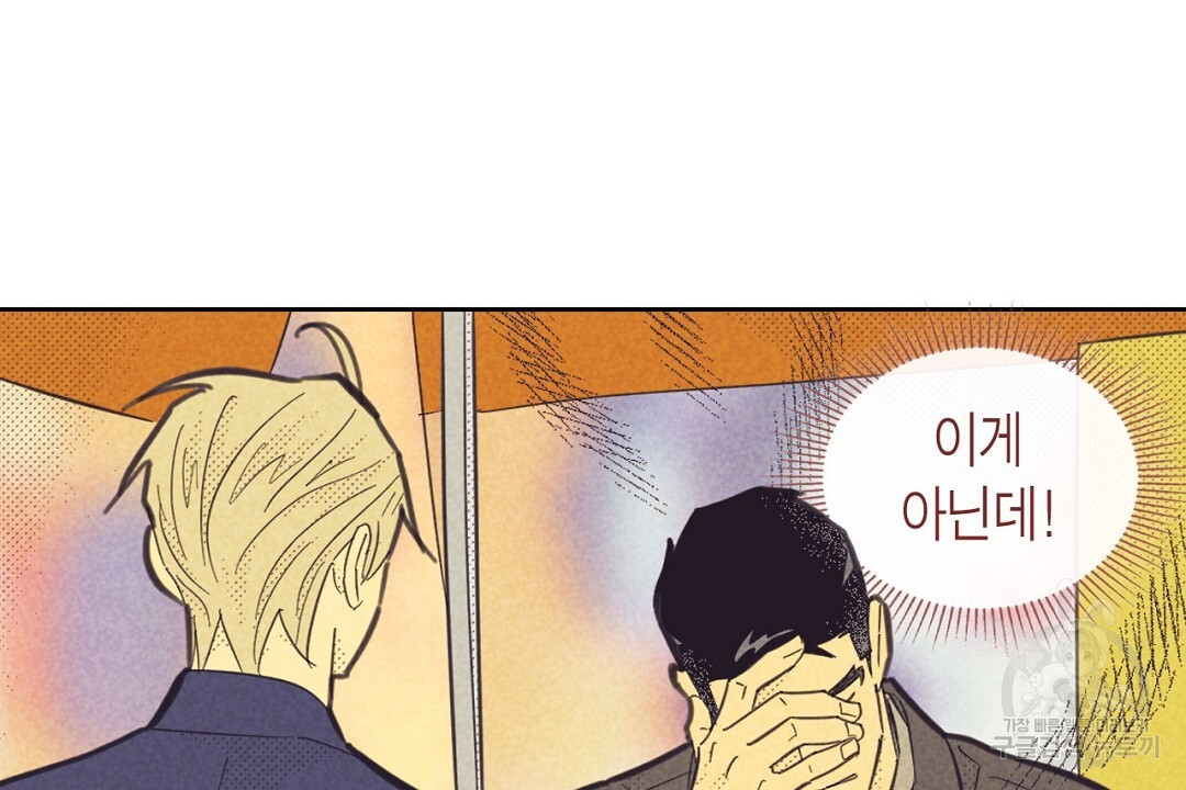 지금부터 사내연애 썰푼다 20화 시즌1 완결 - 웹툰 이미지 60