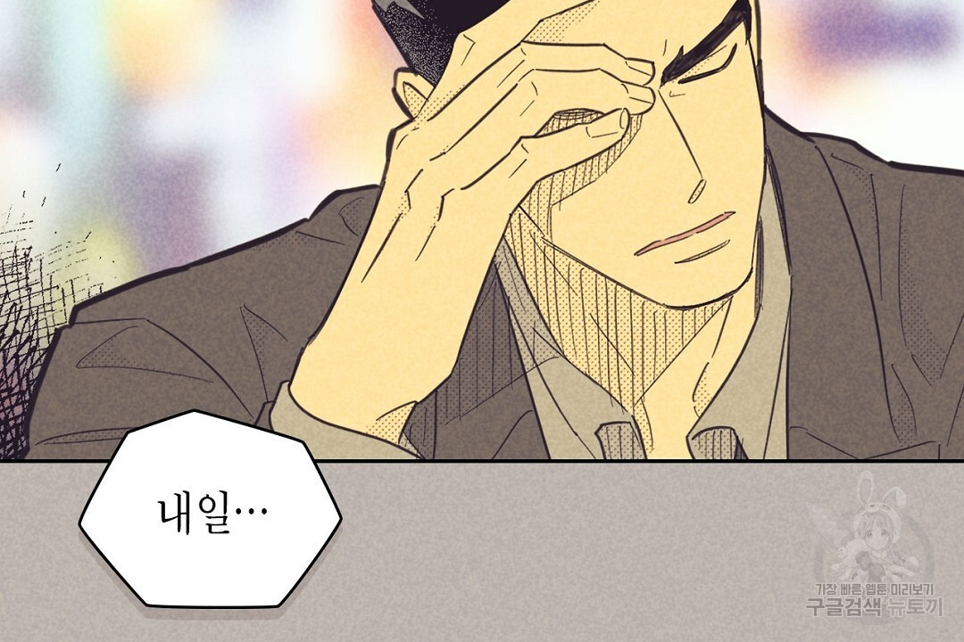 지금부터 사내연애 썰푼다 20화 시즌1 완결 - 웹툰 이미지 62