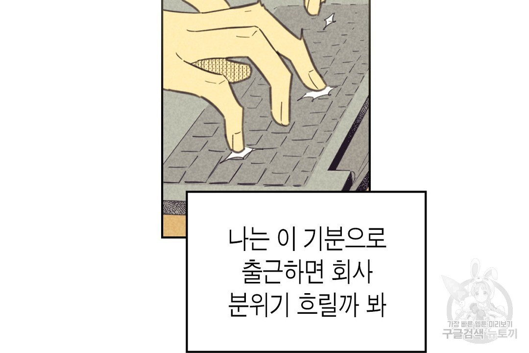 지금부터 사내연애 썰푼다 20화 시즌1 완결 - 웹툰 이미지 68