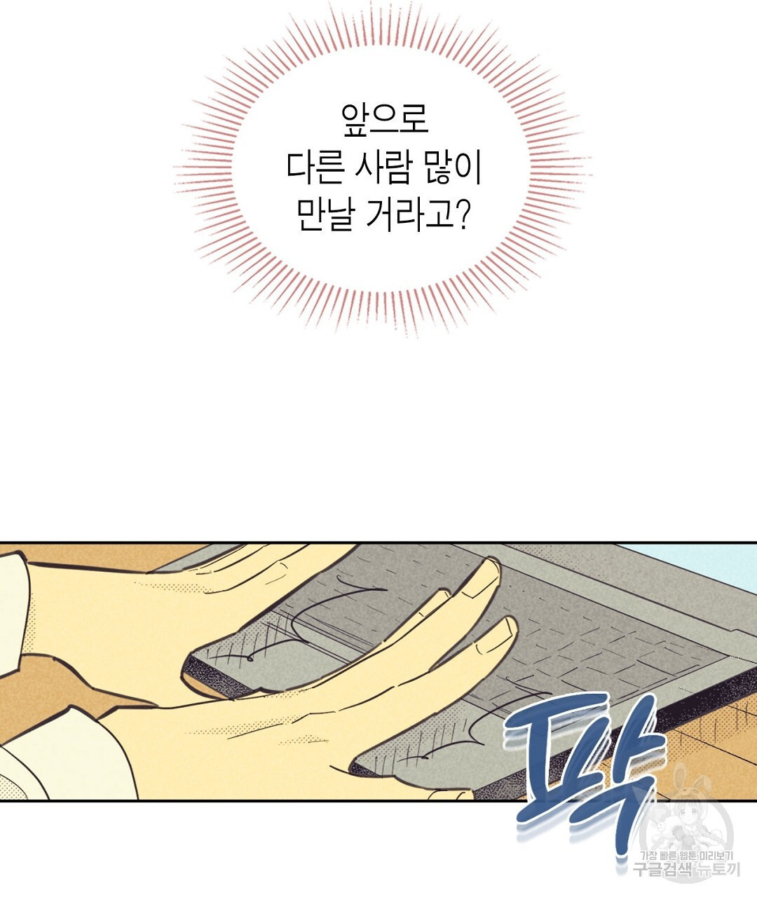 지금부터 사내연애 썰푼다 20화 시즌1 완결 - 웹툰 이미지 71