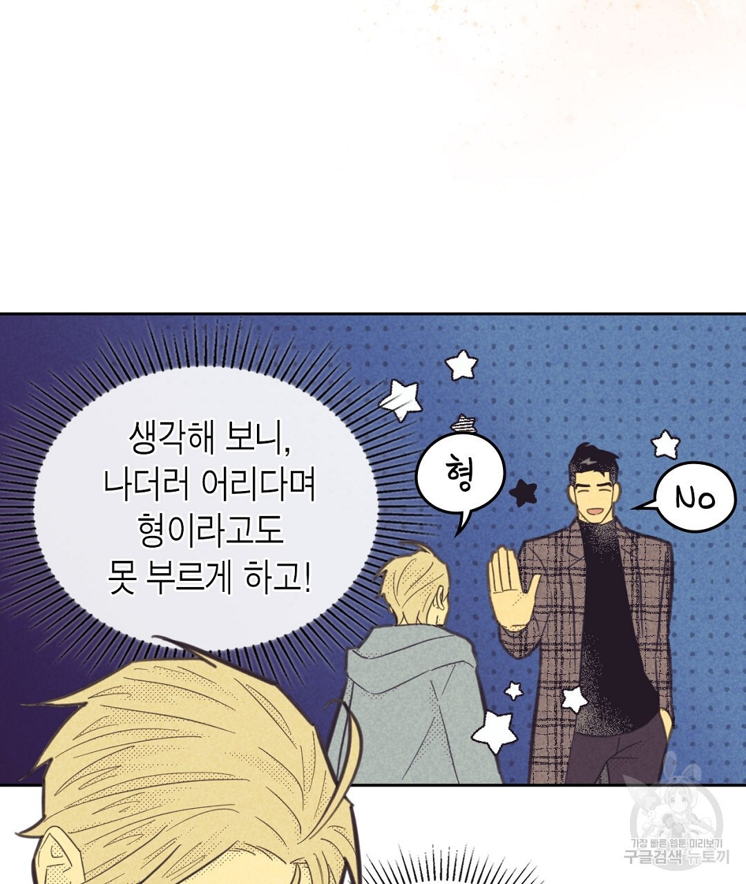 지금부터 사내연애 썰푼다 20화 시즌1 완결 - 웹툰 이미지 75