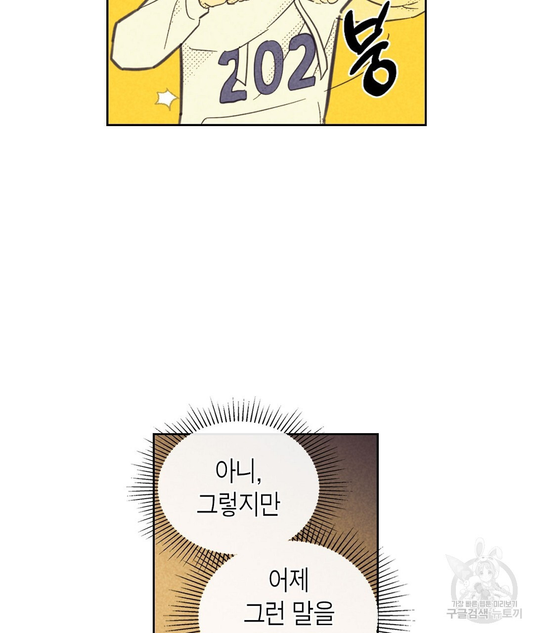 지금부터 사내연애 썰푼다 20화 시즌1 완결 - 웹툰 이미지 79