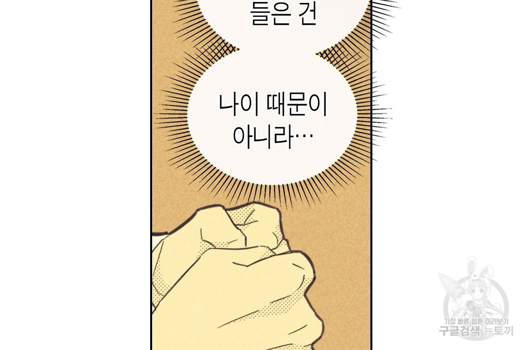 지금부터 사내연애 썰푼다 20화 시즌1 완결 - 웹툰 이미지 80