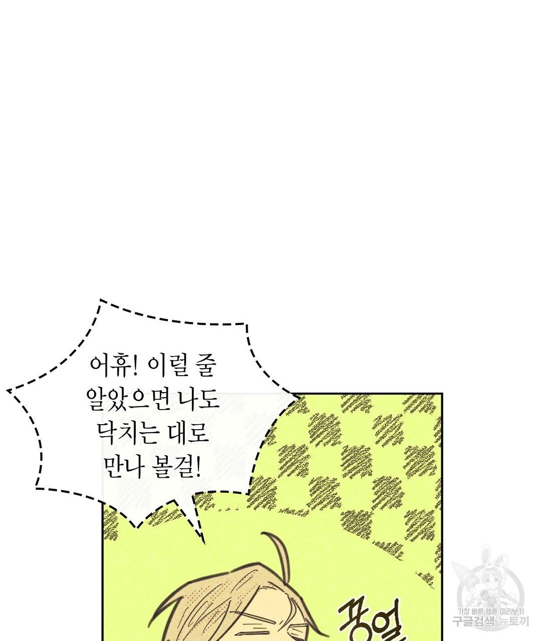 지금부터 사내연애 썰푼다 20화 시즌1 완결 - 웹툰 이미지 85