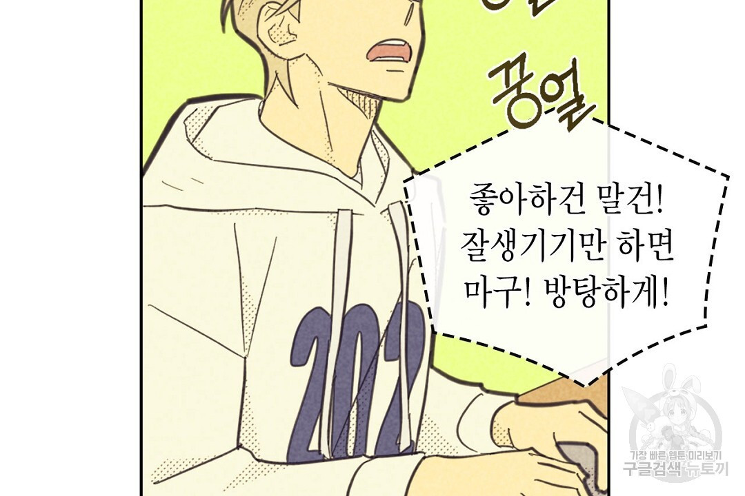 지금부터 사내연애 썰푼다 20화 시즌1 완결 - 웹툰 이미지 86