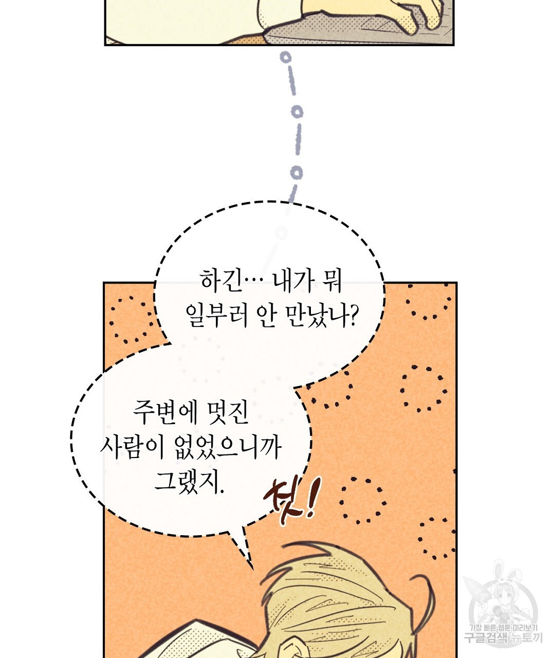 지금부터 사내연애 썰푼다 20화 시즌1 완결 - 웹툰 이미지 87