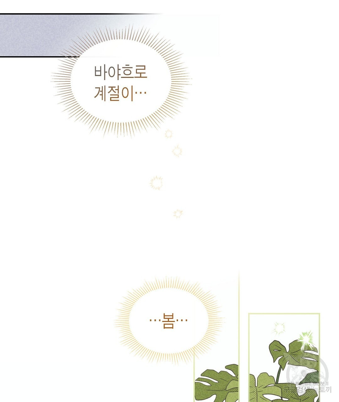 지금부터 사내연애 썰푼다 20화 시즌1 완결 - 웹툰 이미지 105