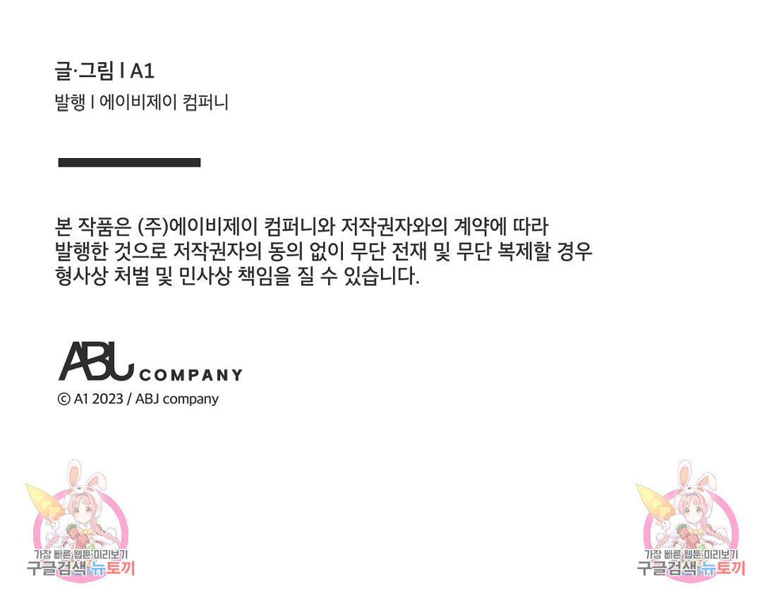 지금부터 사내연애 썰푼다 20화 시즌1 완결 - 웹툰 이미지 109