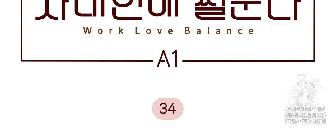지금부터 사내연애 썰푼다 34화 - 웹툰 이미지 2