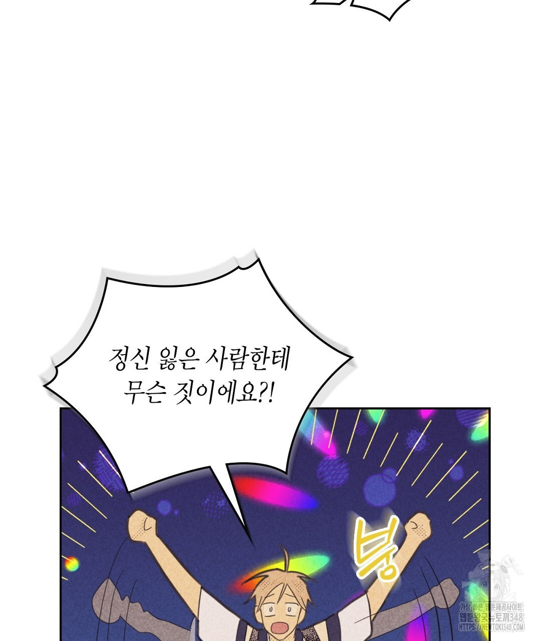 지금부터 사내연애 썰푼다 34화 - 웹툰 이미지 15