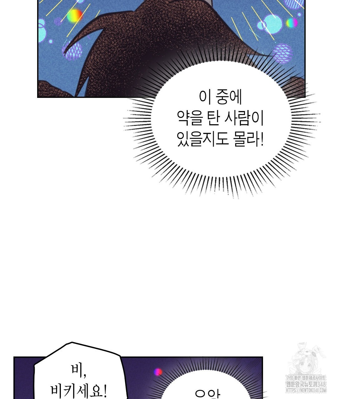 지금부터 사내연애 썰푼다 34화 - 웹툰 이미지 17