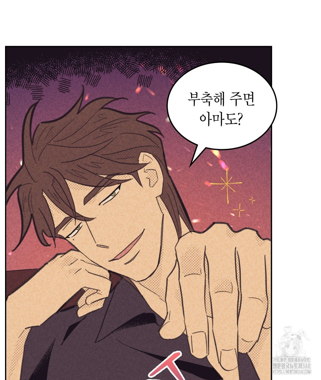 지금부터 사내연애 썰푼다 34화 - 웹툰 이미지 31