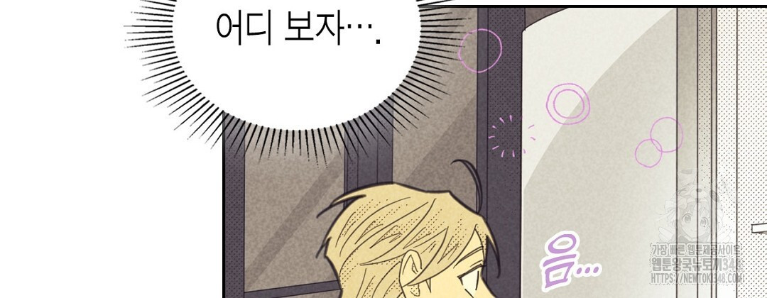 지금부터 사내연애 썰푼다 34화 - 웹툰 이미지 58