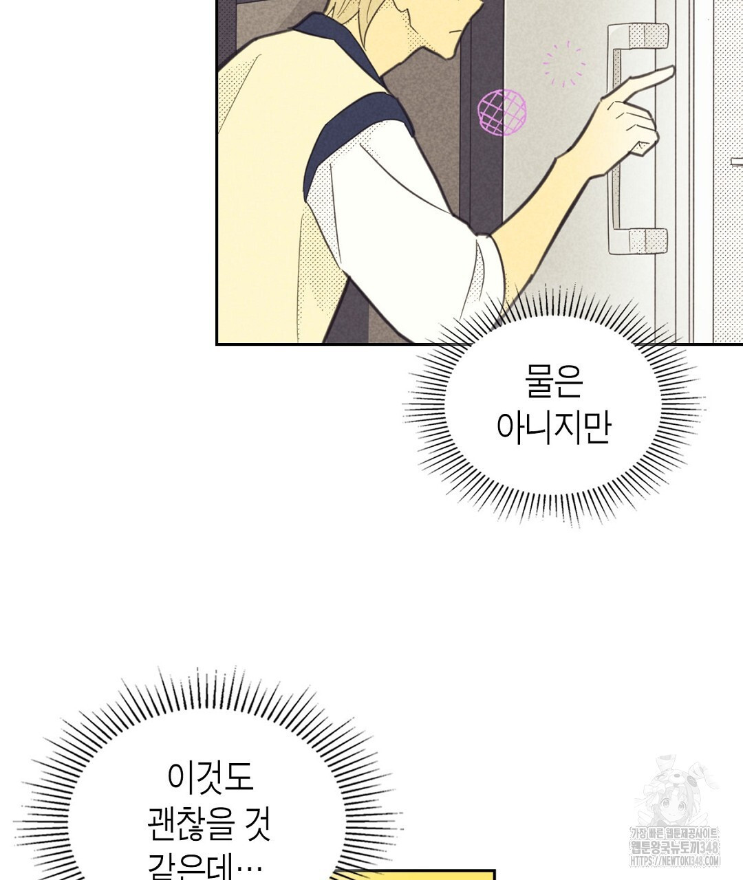 지금부터 사내연애 썰푼다 34화 - 웹툰 이미지 59