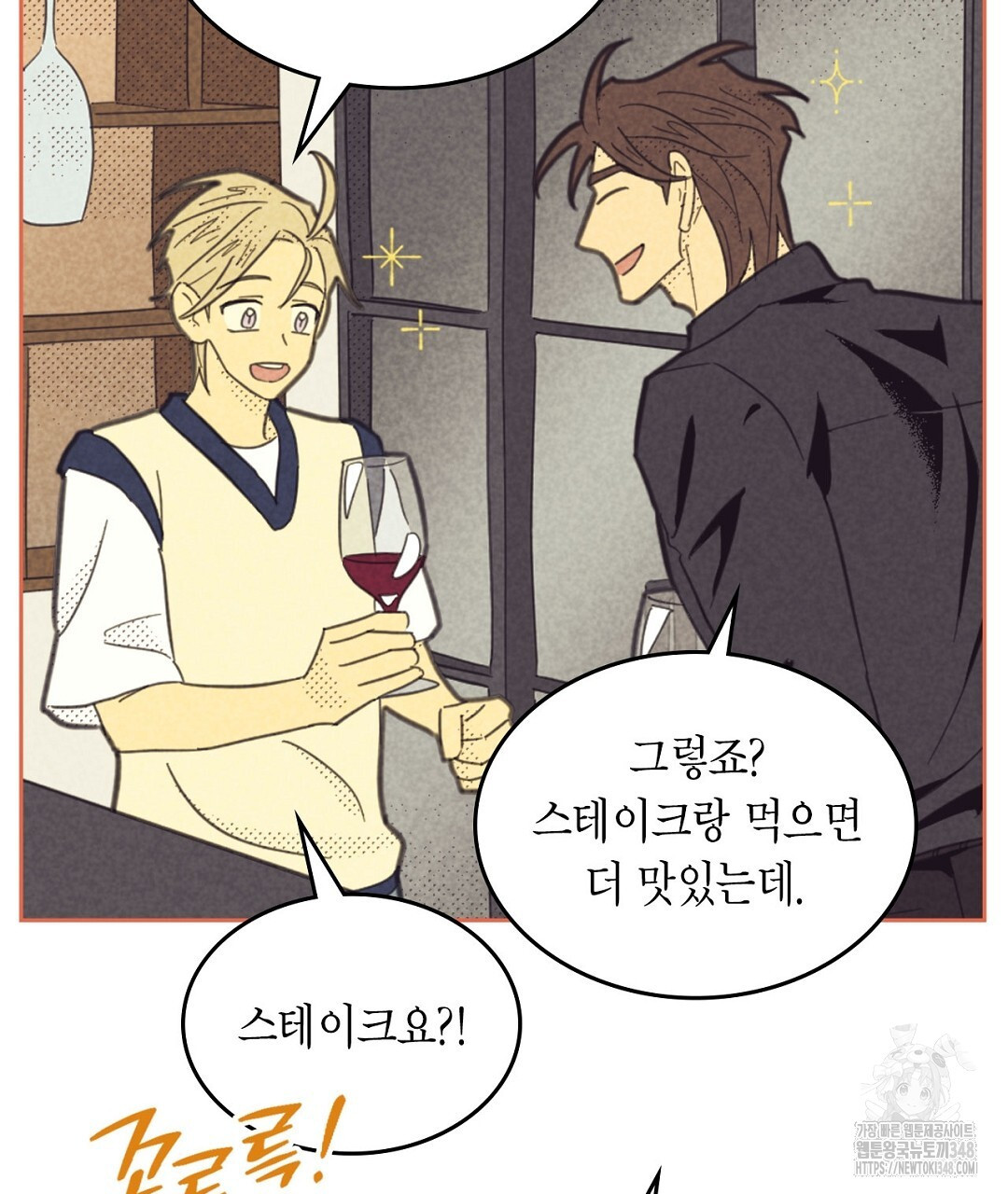 지금부터 사내연애 썰푼다 34화 - 웹툰 이미지 83