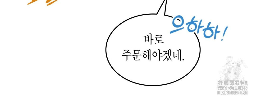 지금부터 사내연애 썰푼다 34화 - 웹툰 이미지 84