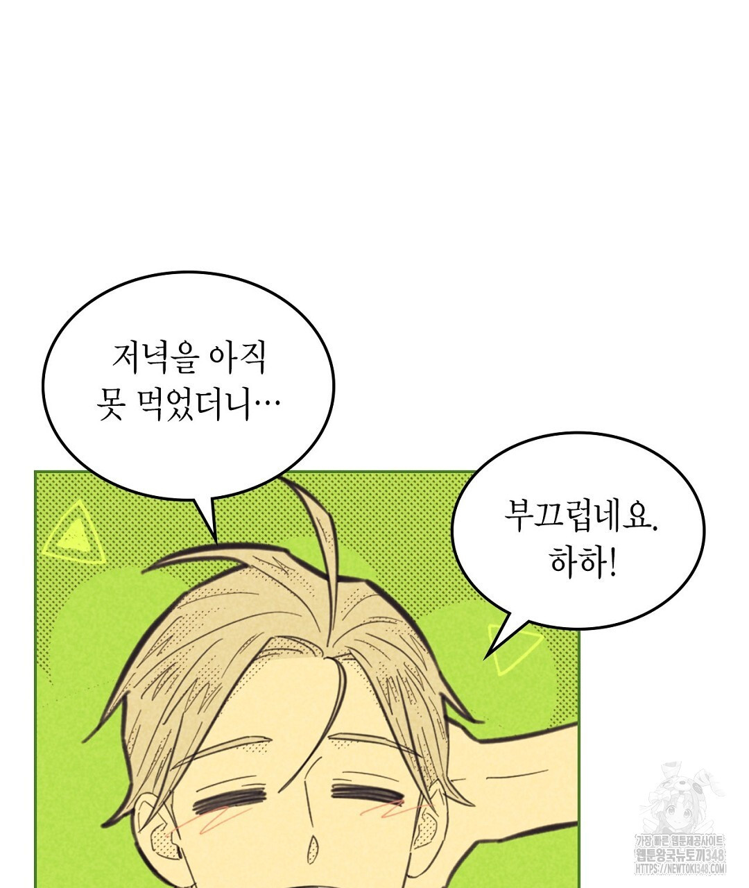 지금부터 사내연애 썰푼다 34화 - 웹툰 이미지 85