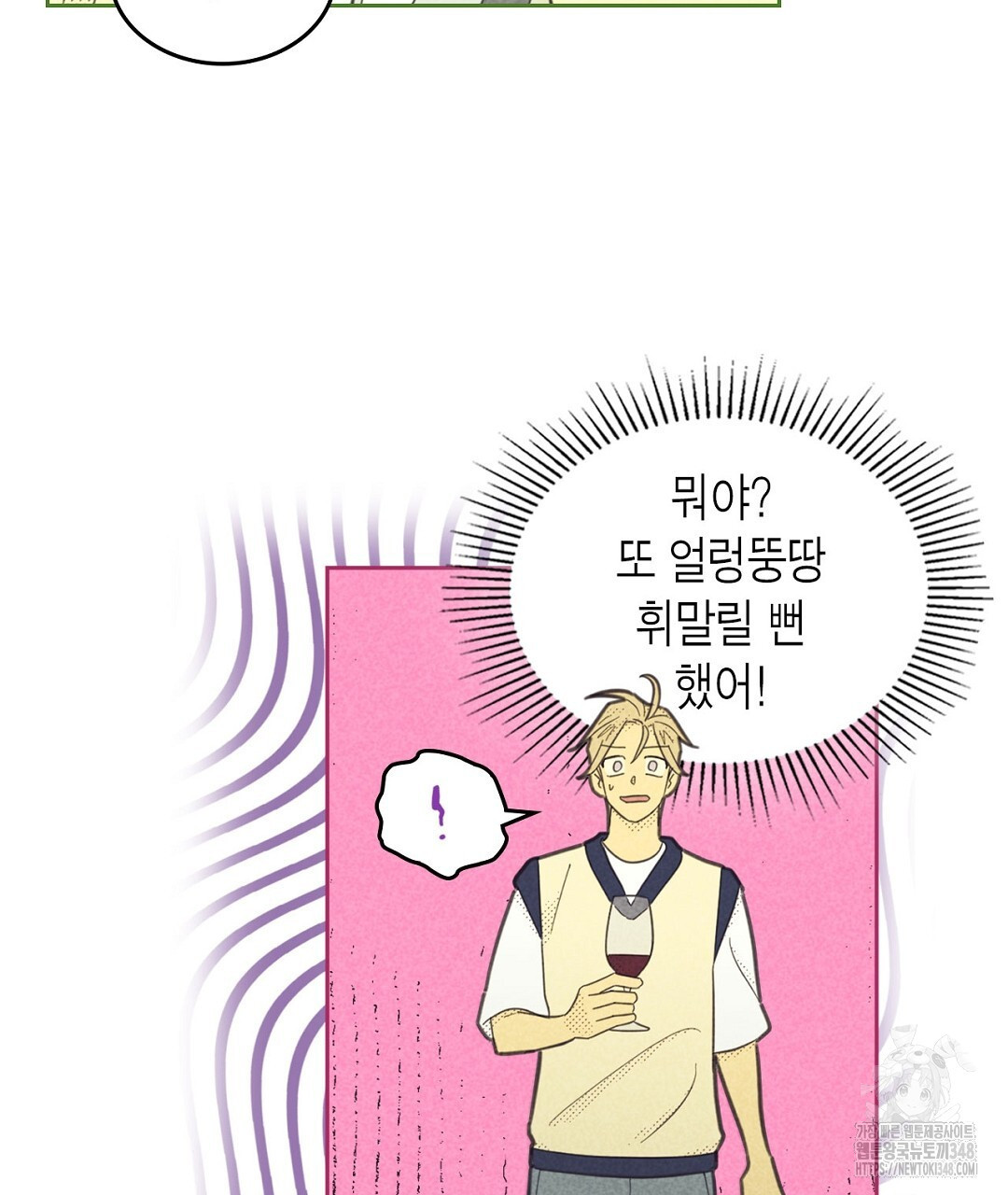 지금부터 사내연애 썰푼다 34화 - 웹툰 이미지 87