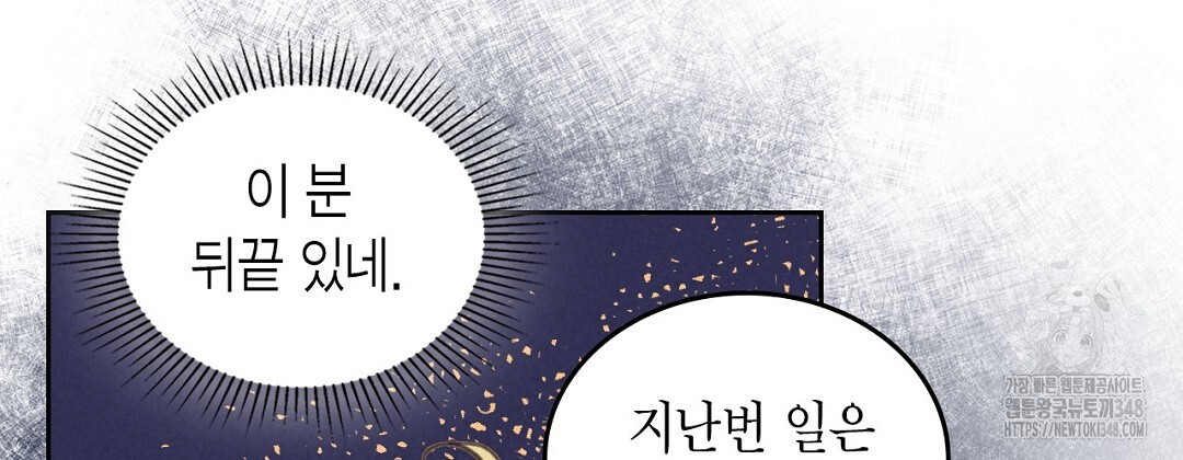 지금부터 사내연애 썰푼다 34화 - 웹툰 이미지 96