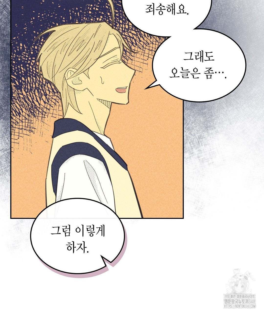 지금부터 사내연애 썰푼다 34화 - 웹툰 이미지 97