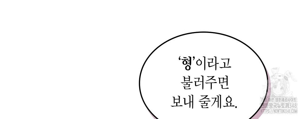 지금부터 사내연애 썰푼다 34화 - 웹툰 이미지 98