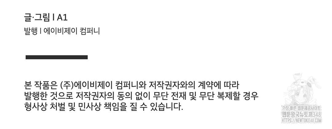 지금부터 사내연애 썰푼다 34화 - 웹툰 이미지 116