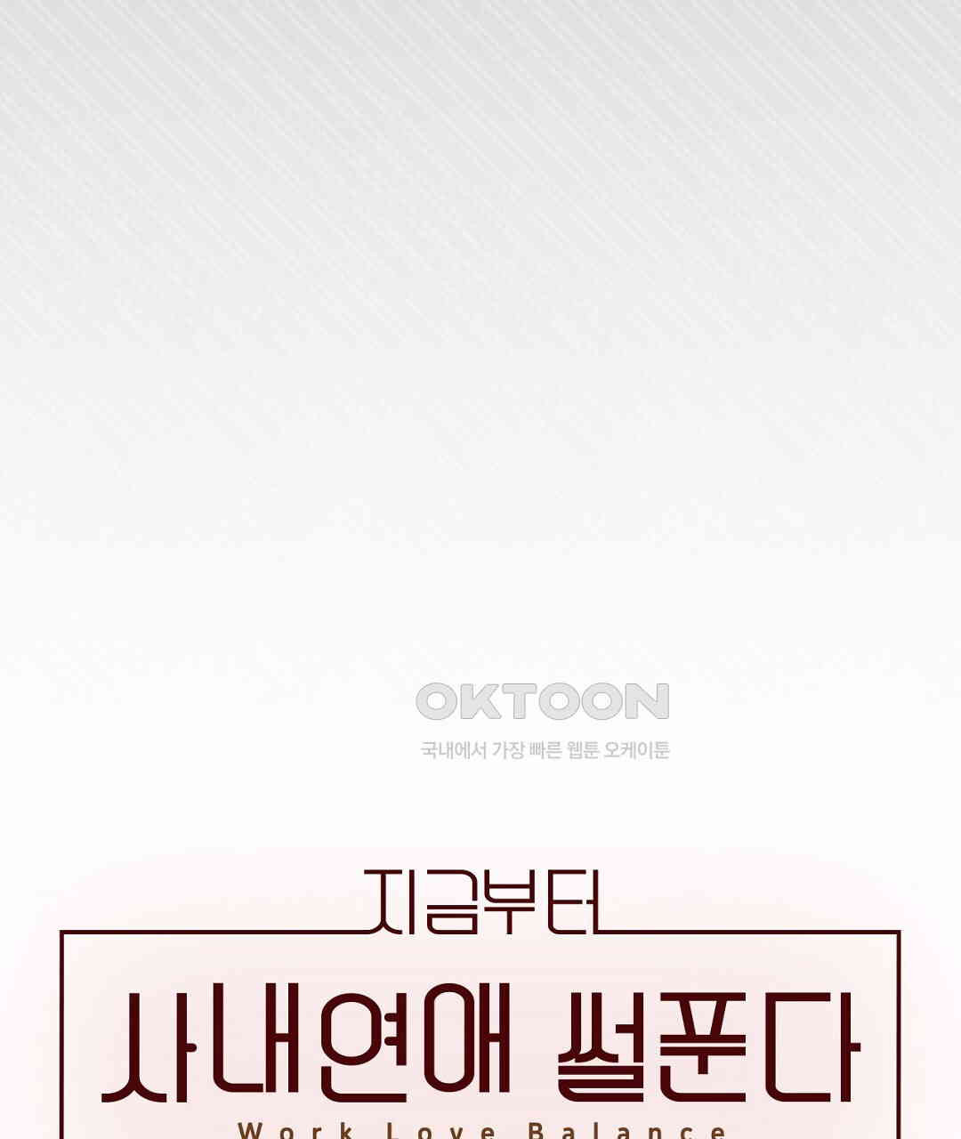 지금부터 사내연애 썰푼다 41화 - 웹툰 이미지 5