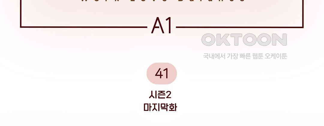 지금부터 사내연애 썰푼다 41화 - 웹툰 이미지 6
