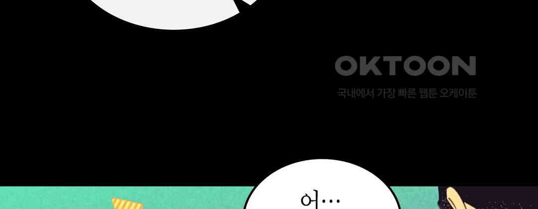 지금부터 사내연애 썰푼다 41화 - 웹툰 이미지 10