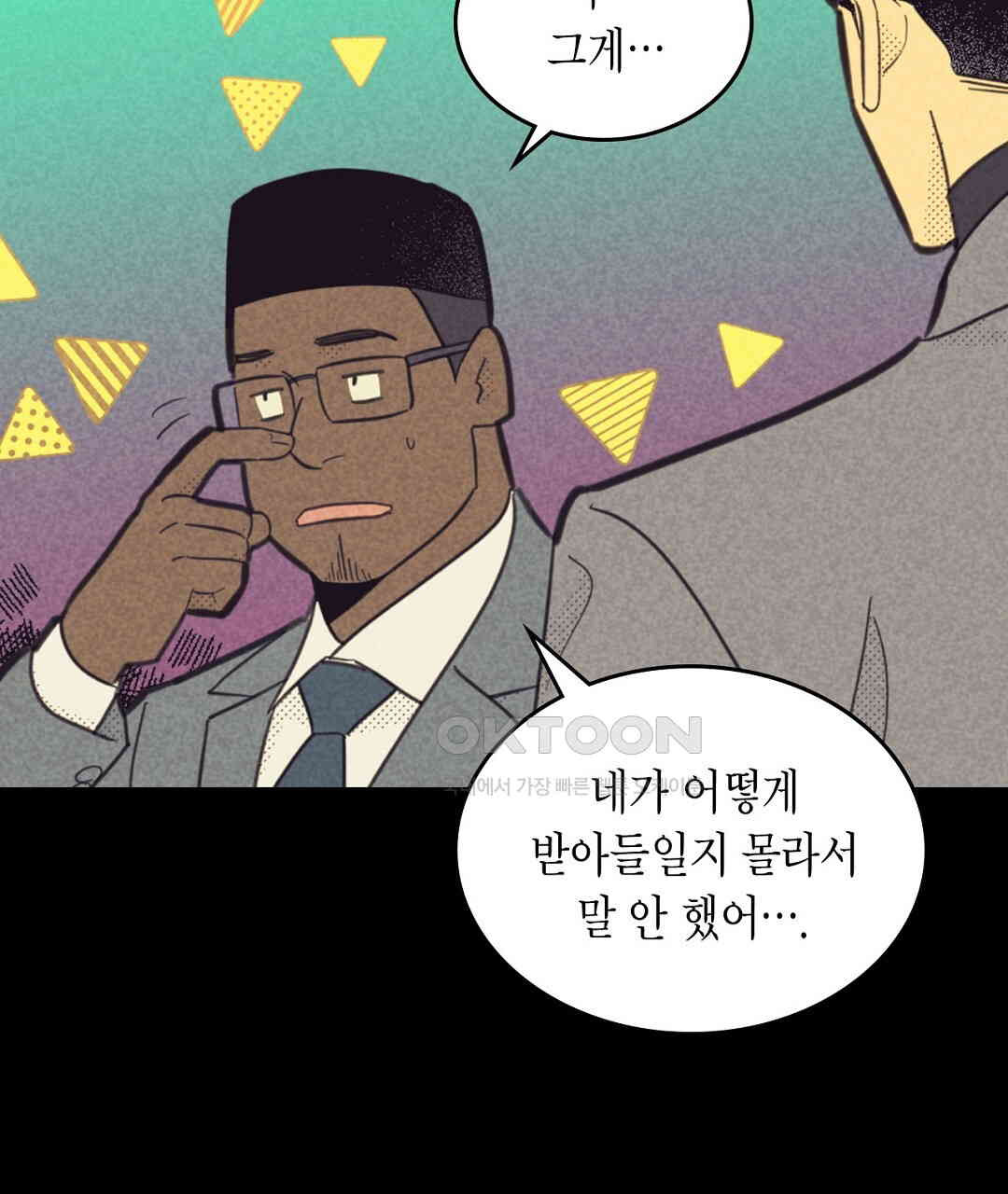 지금부터 사내연애 썰푼다 41화 - 웹툰 이미지 11