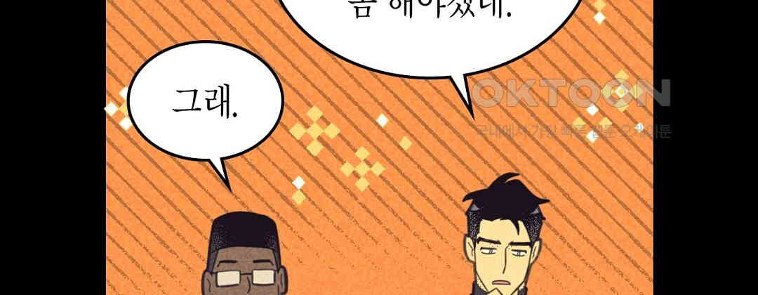 지금부터 사내연애 썰푼다 41화 - 웹툰 이미지 18